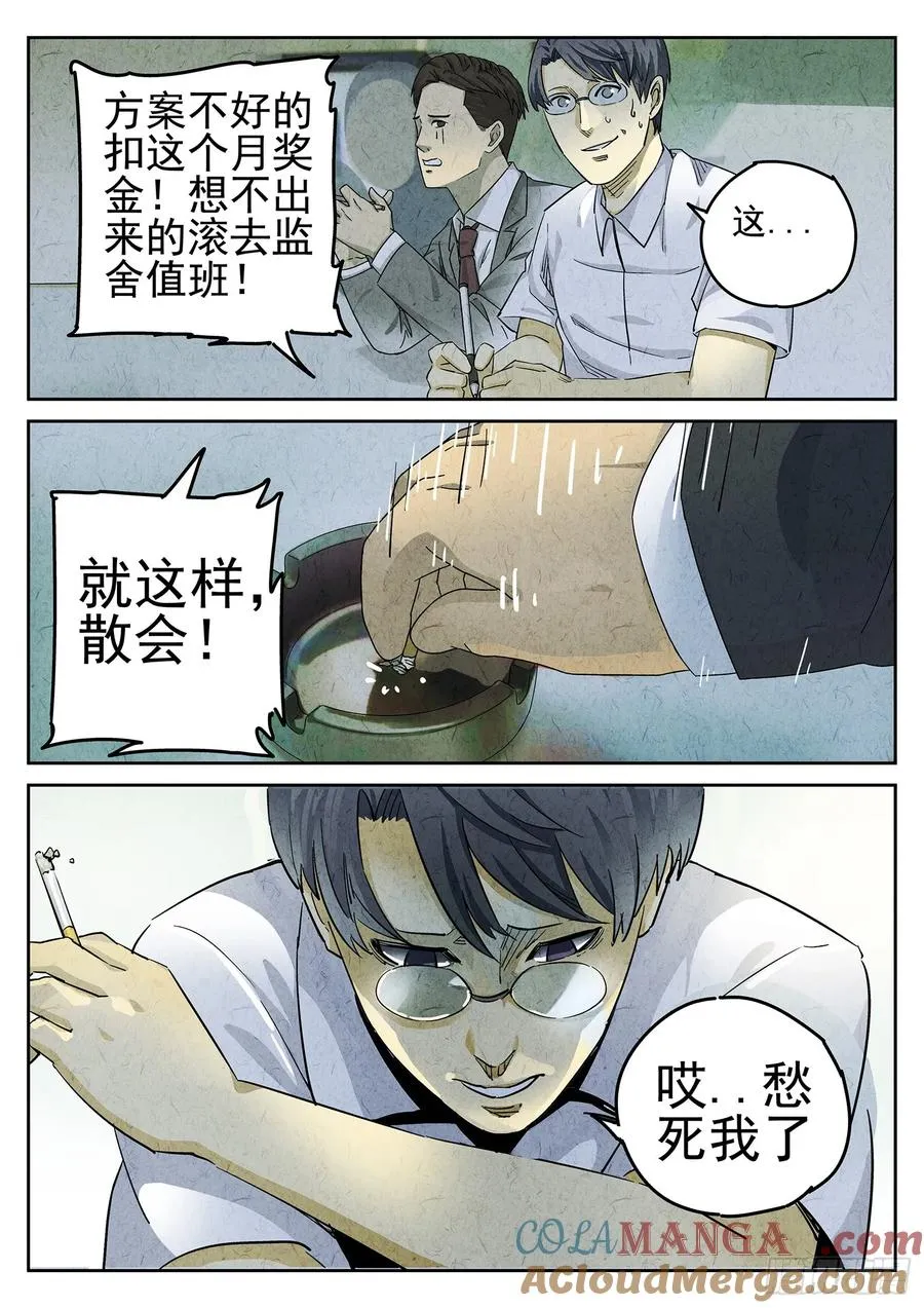 第二六话 灯芯草瘦肉粥（一） 第13页