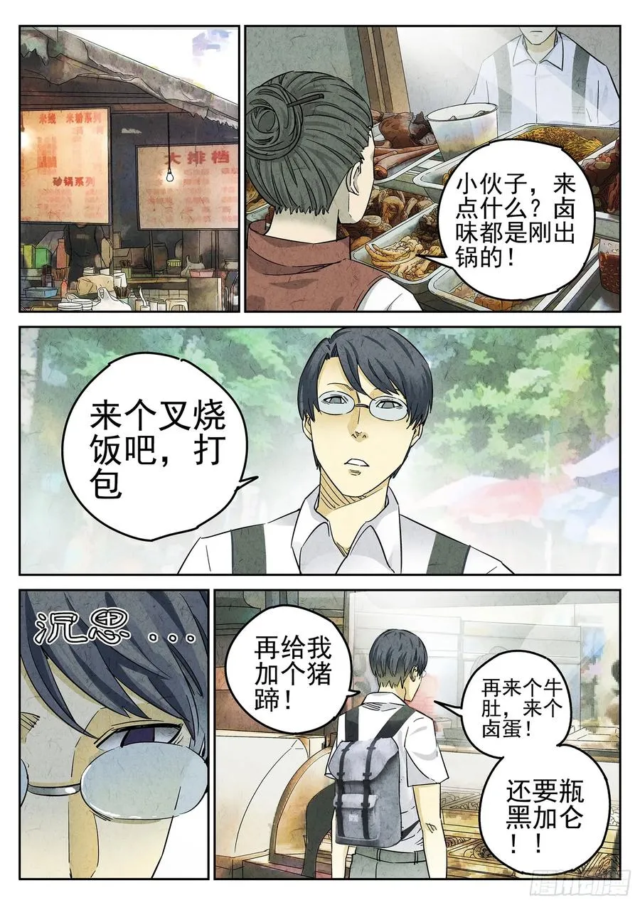 第二六话 灯芯草瘦肉粥（一） 第16页