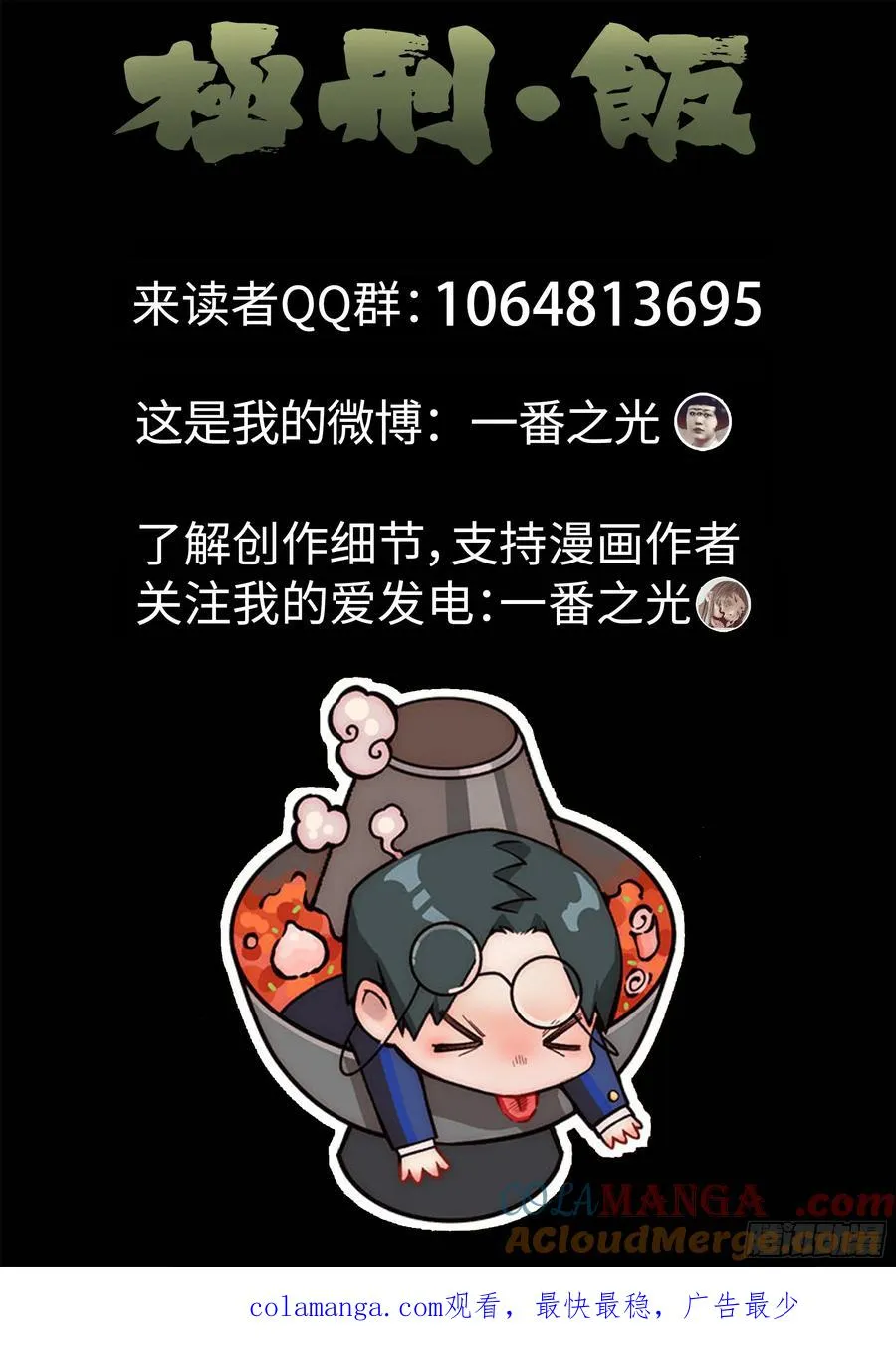 第二六话 灯芯草瘦肉粥（一） 第19页