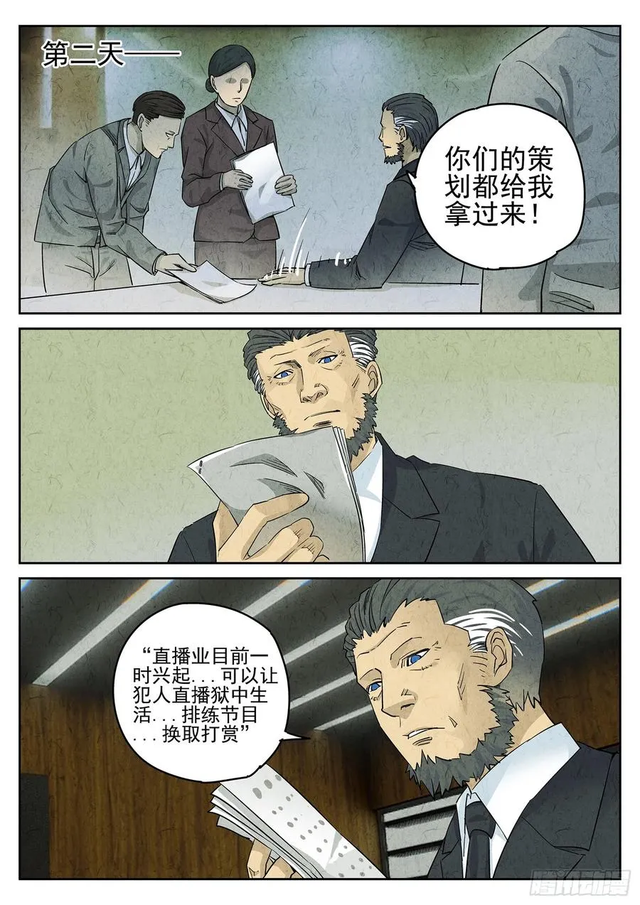 第二六话 灯芯草瘦肉粥（二） 第4页