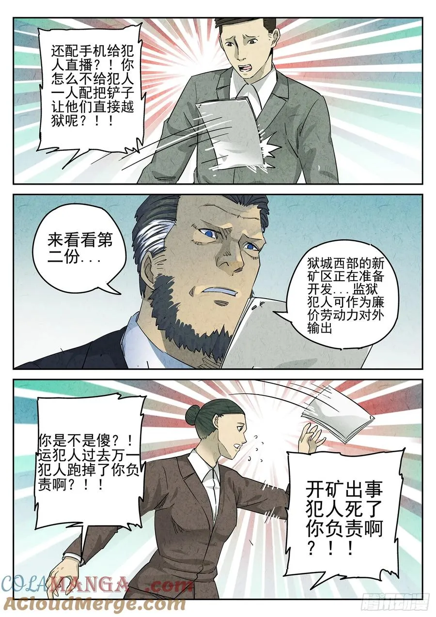 第二六话 灯芯草瘦肉粥（二） 第5页