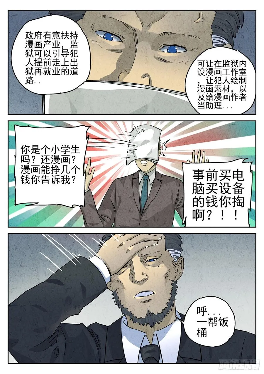 第二六话 灯芯草瘦肉粥（二） 第6页