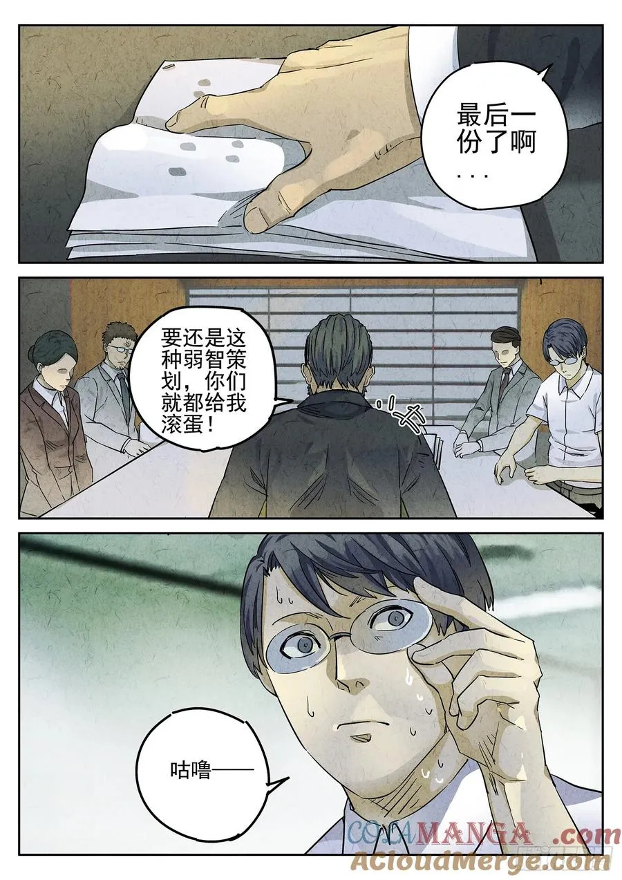 第二六话 灯芯草瘦肉粥（二） 第7页