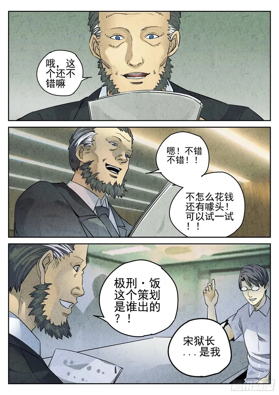 第二六话 灯芯草瘦肉粥（二） 第8页