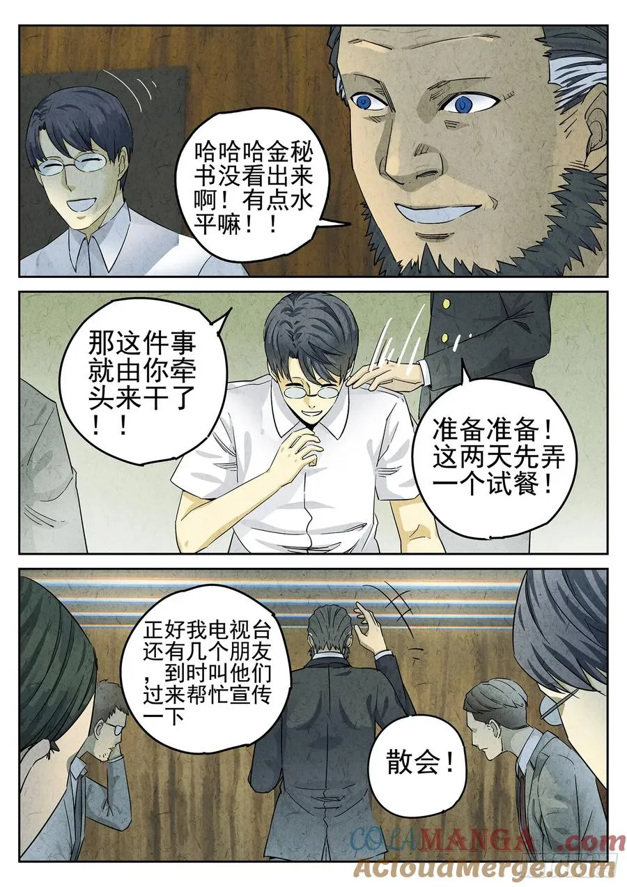 第二六话 灯芯草瘦肉粥（二） 第9页