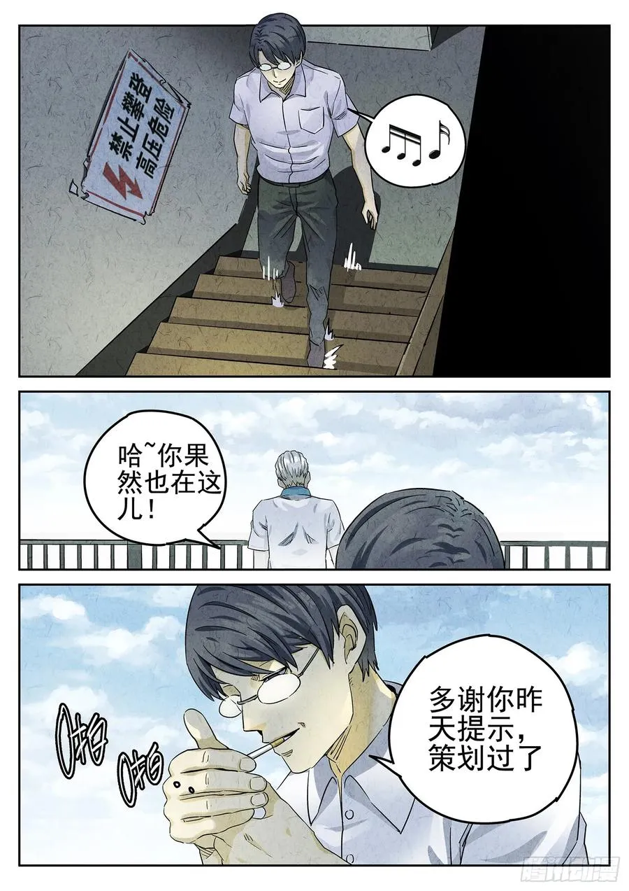 第二六话 灯芯草瘦肉粥（二） 第10页