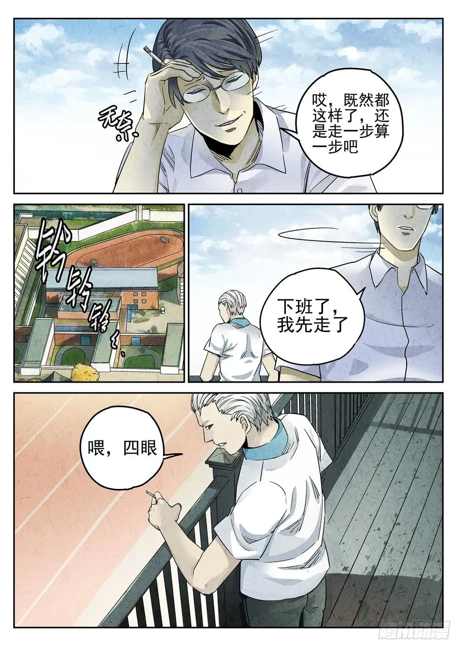 第二六话 灯芯草瘦肉粥（二） 第12页