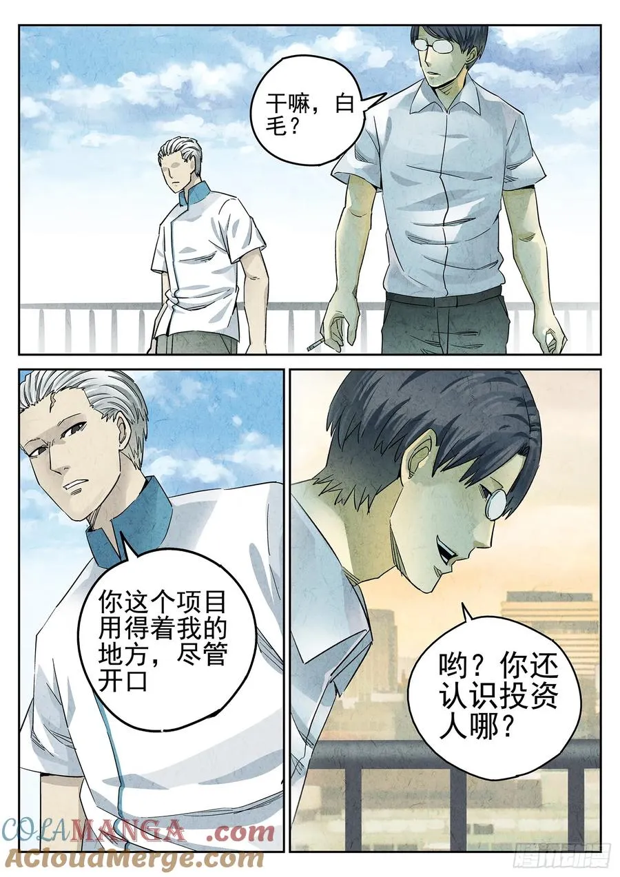 第二六话 灯芯草瘦肉粥（二） 第13页