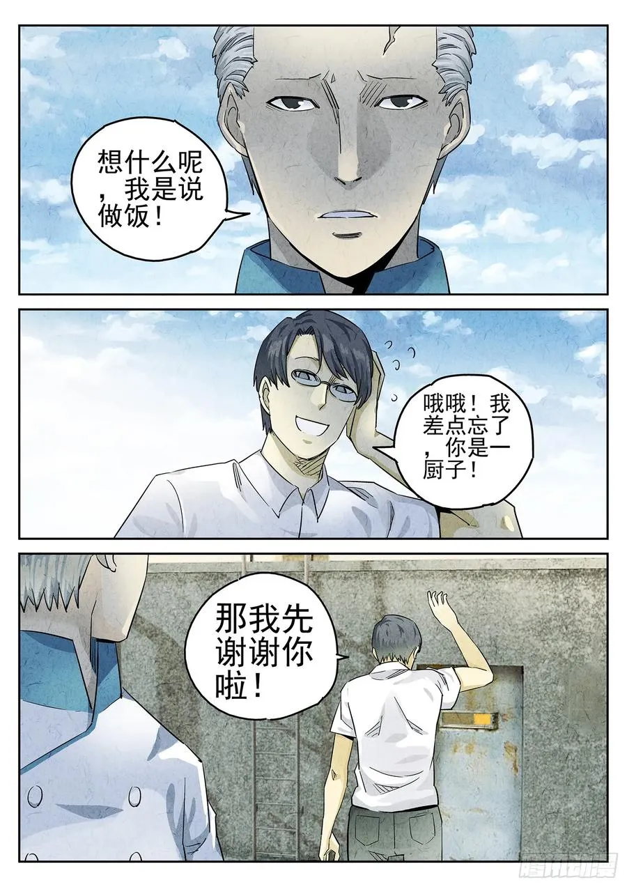 第二六话 灯芯草瘦肉粥（二） 第14页