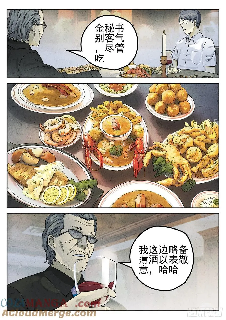 第二六话 灯芯草瘦肉粥（二） 第17页