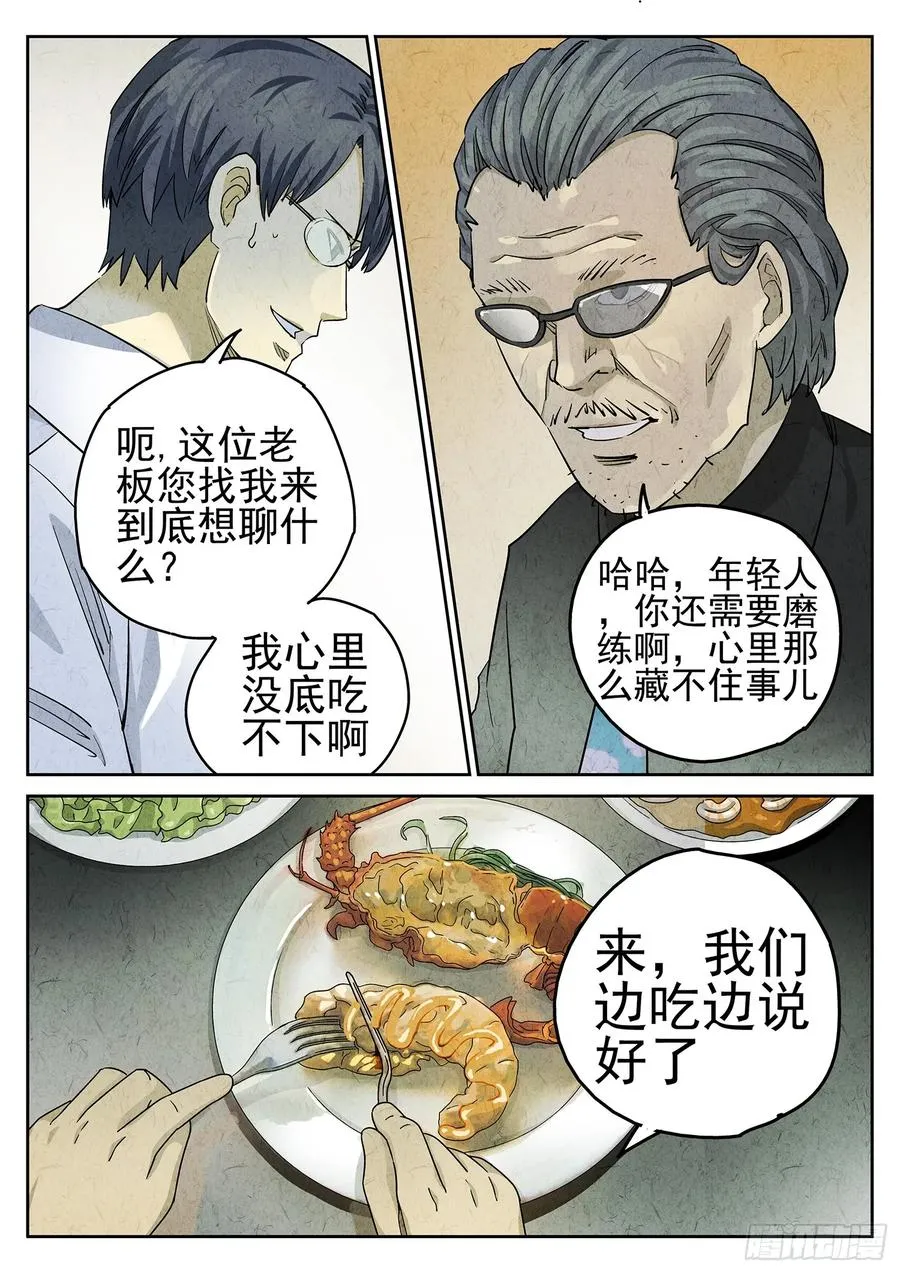 第二六话 灯芯草瘦肉粥（二） 第18页