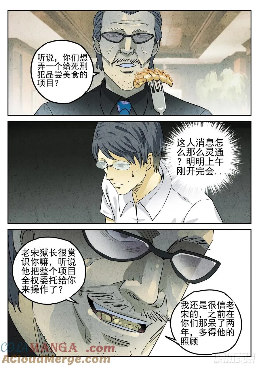 第二六话 灯芯草瘦肉粥（二） 第19页