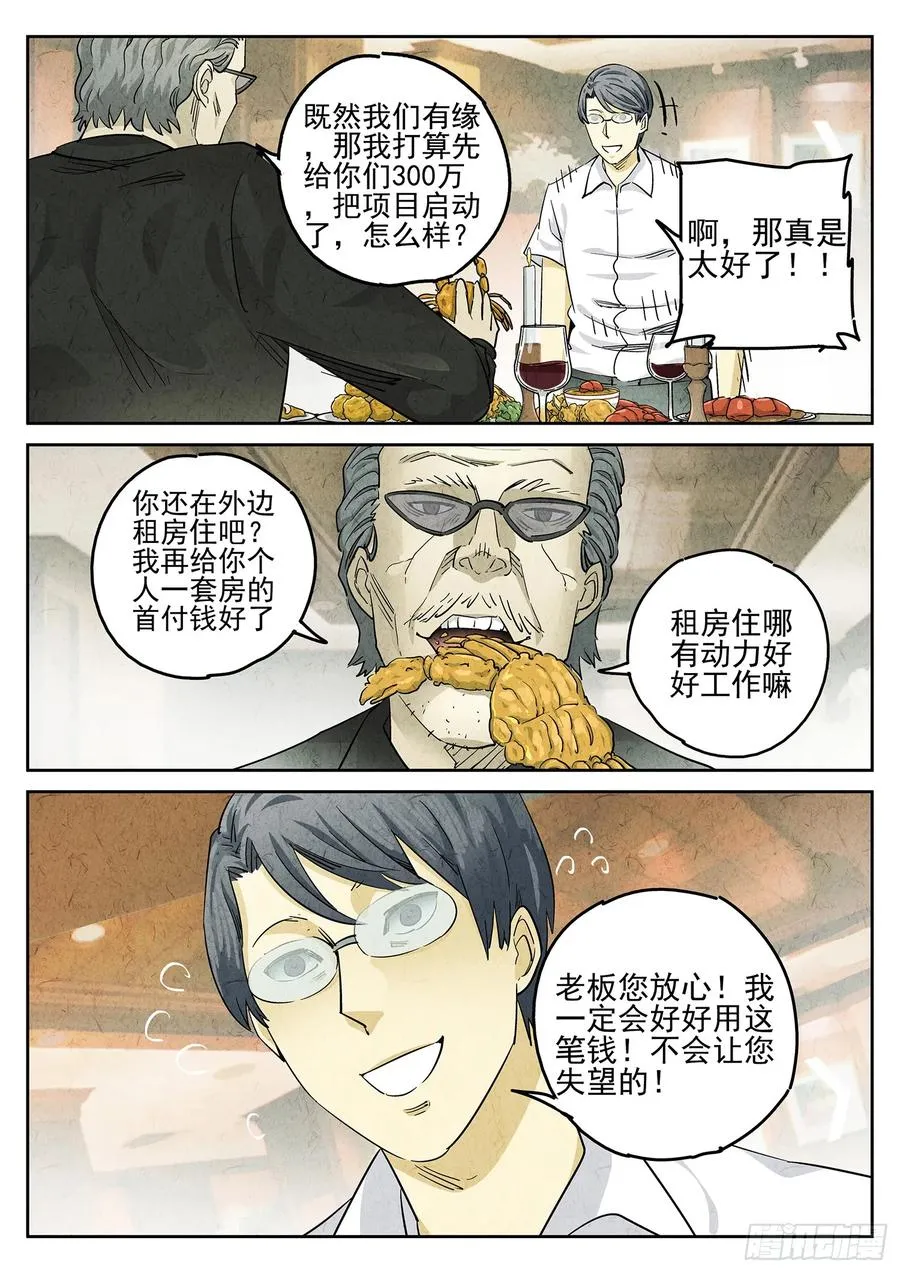 第二六话 灯芯草瘦肉粥（二） 第20页