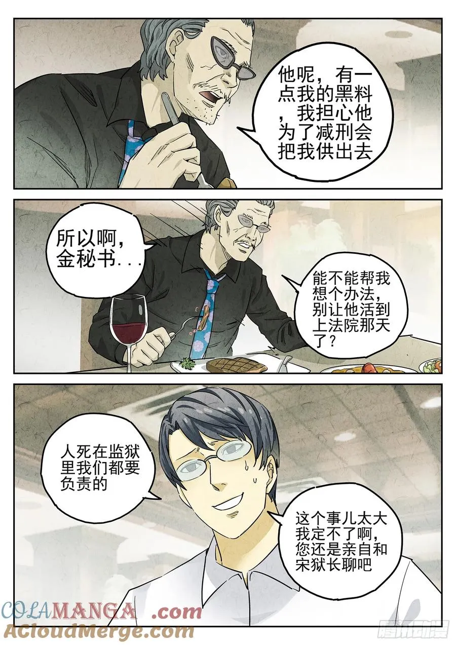 第二六话 灯芯草瘦肉粥（三） 第3页