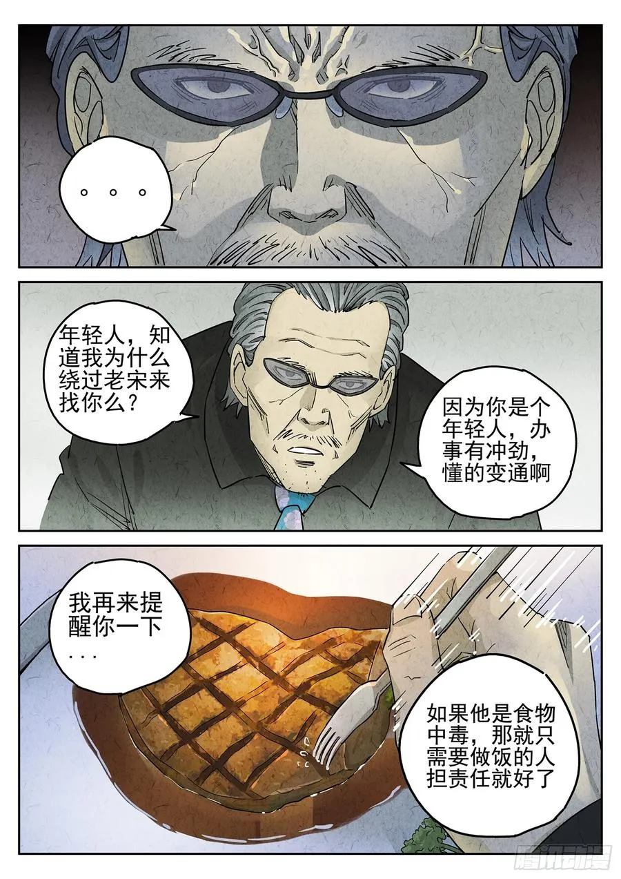 第二六话 灯芯草瘦肉粥（三） 第4页