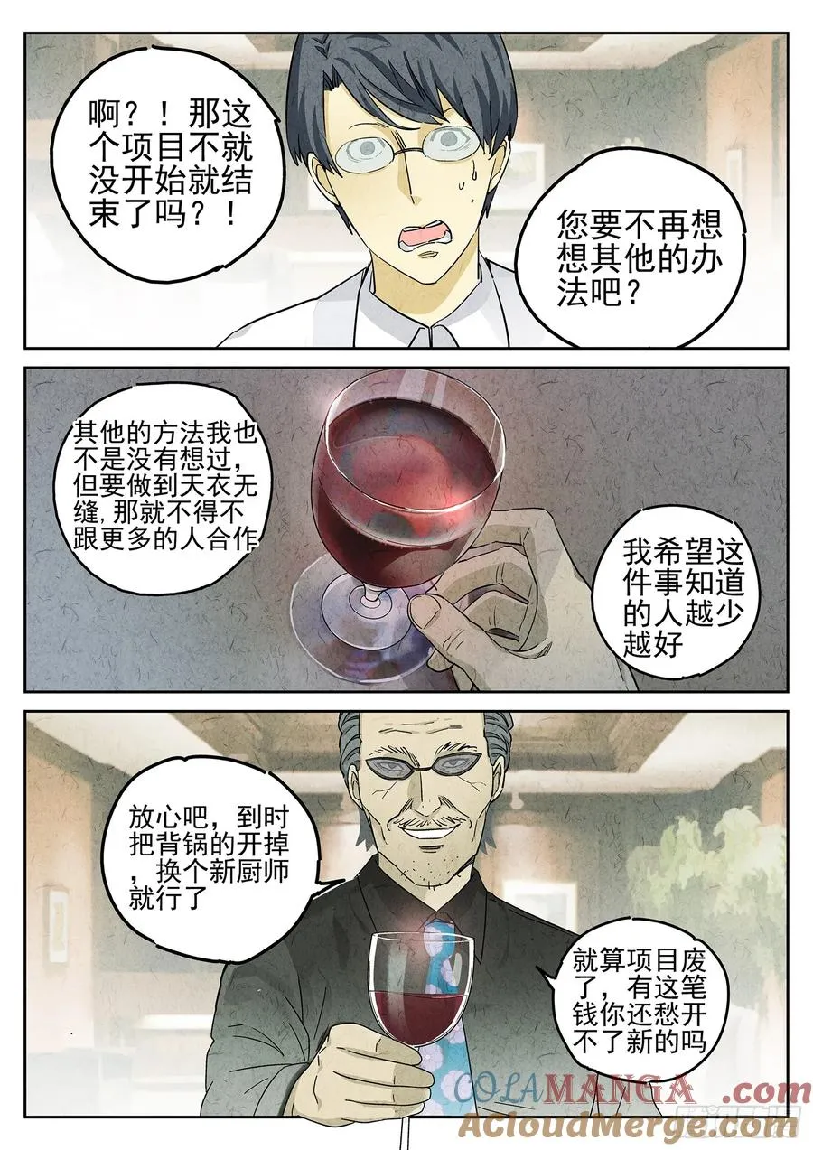 第二六话 灯芯草瘦肉粥（三） 第5页