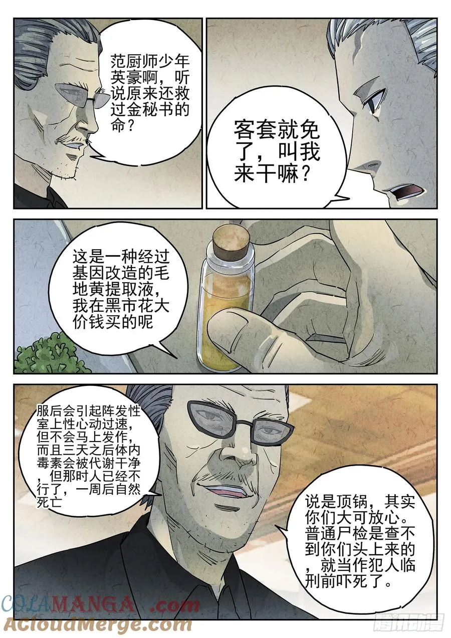 第二六话 灯芯草瘦肉粥（三） 第7页