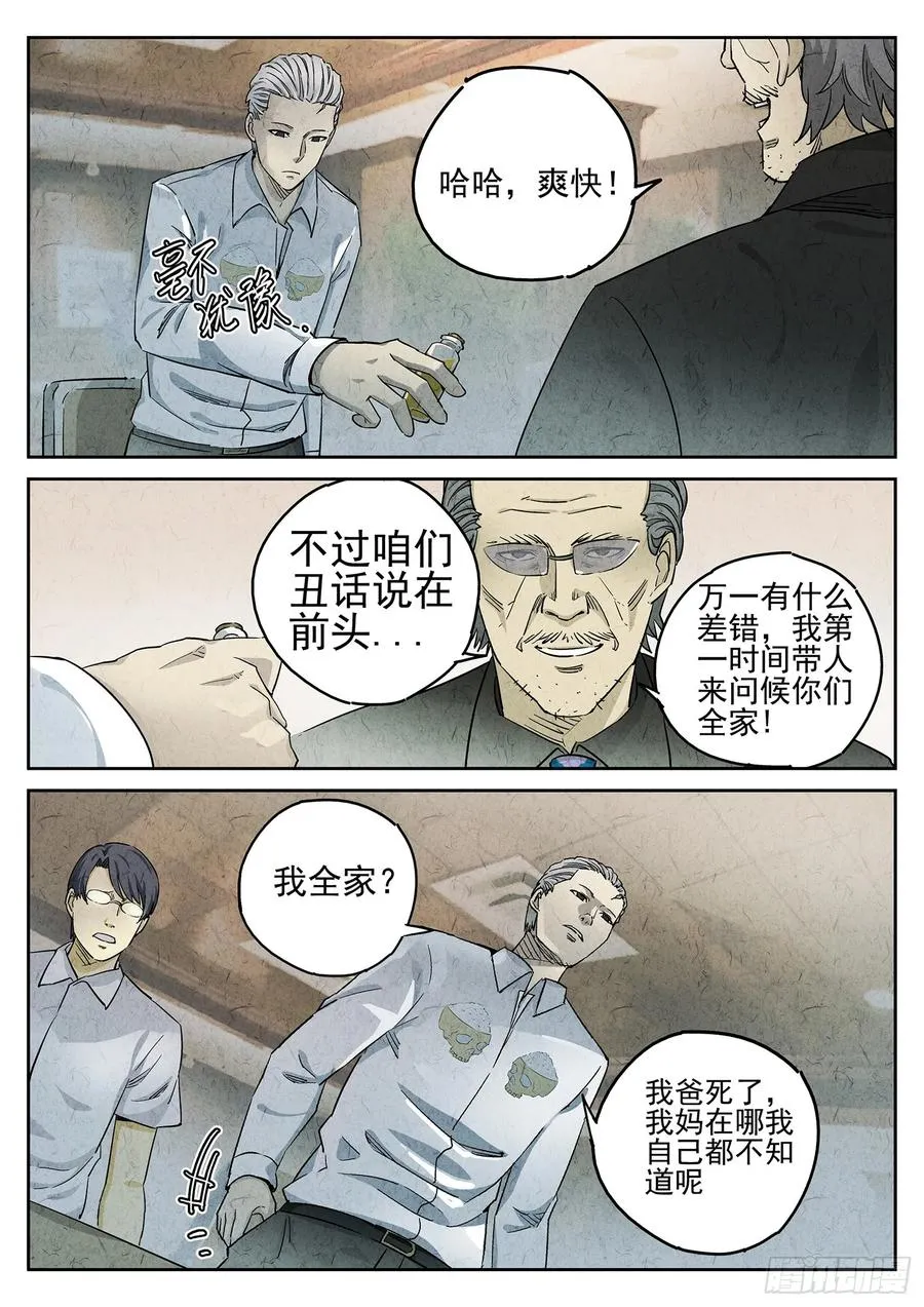 第二六话 灯芯草瘦肉粥（三） 第8页