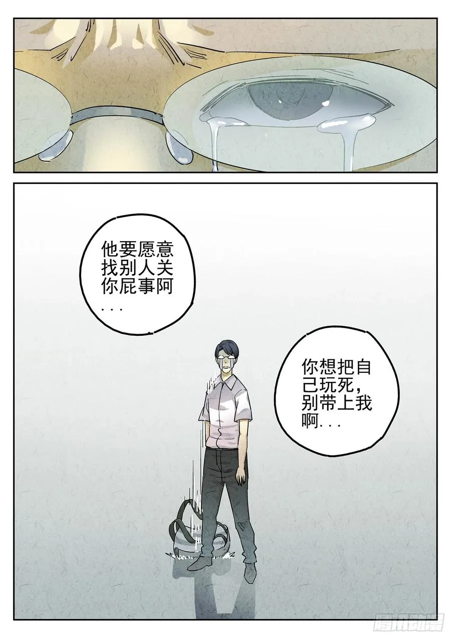 第二六话 灯芯草瘦肉粥（三） 第12页