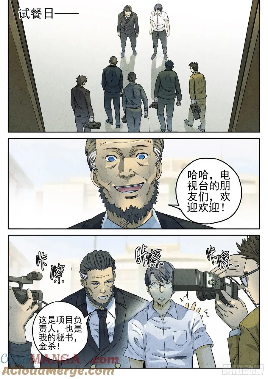 第二六话 灯芯草瘦肉粥（三） 第13页
