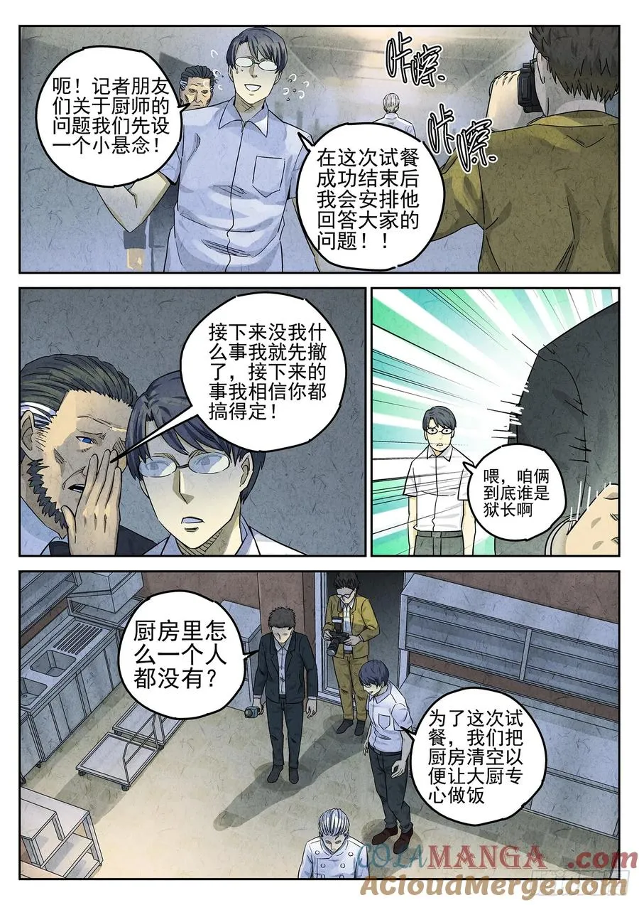 第二六话 灯芯草瘦肉粥（三） 第19页