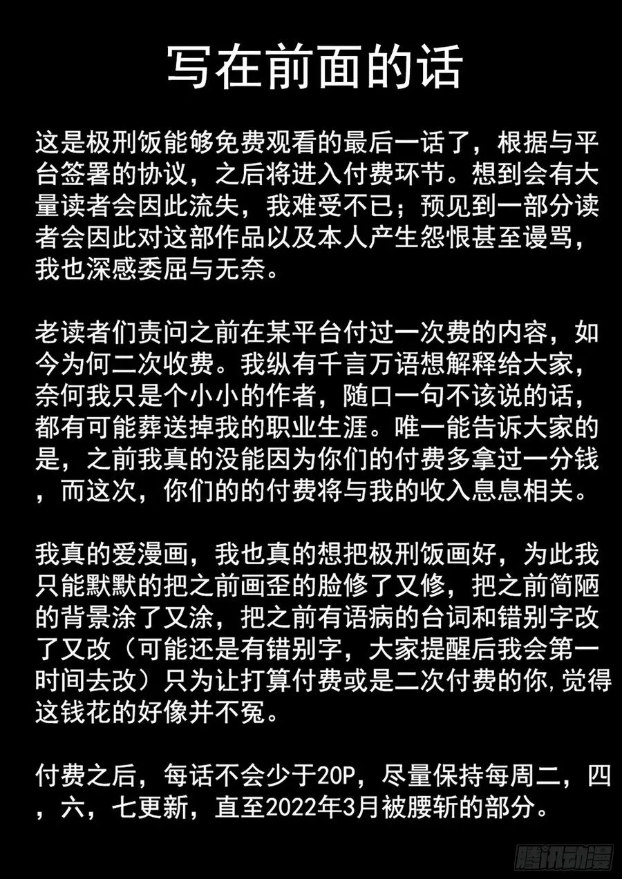 第二六话 灯芯草瘦肉粥（四） 第2页