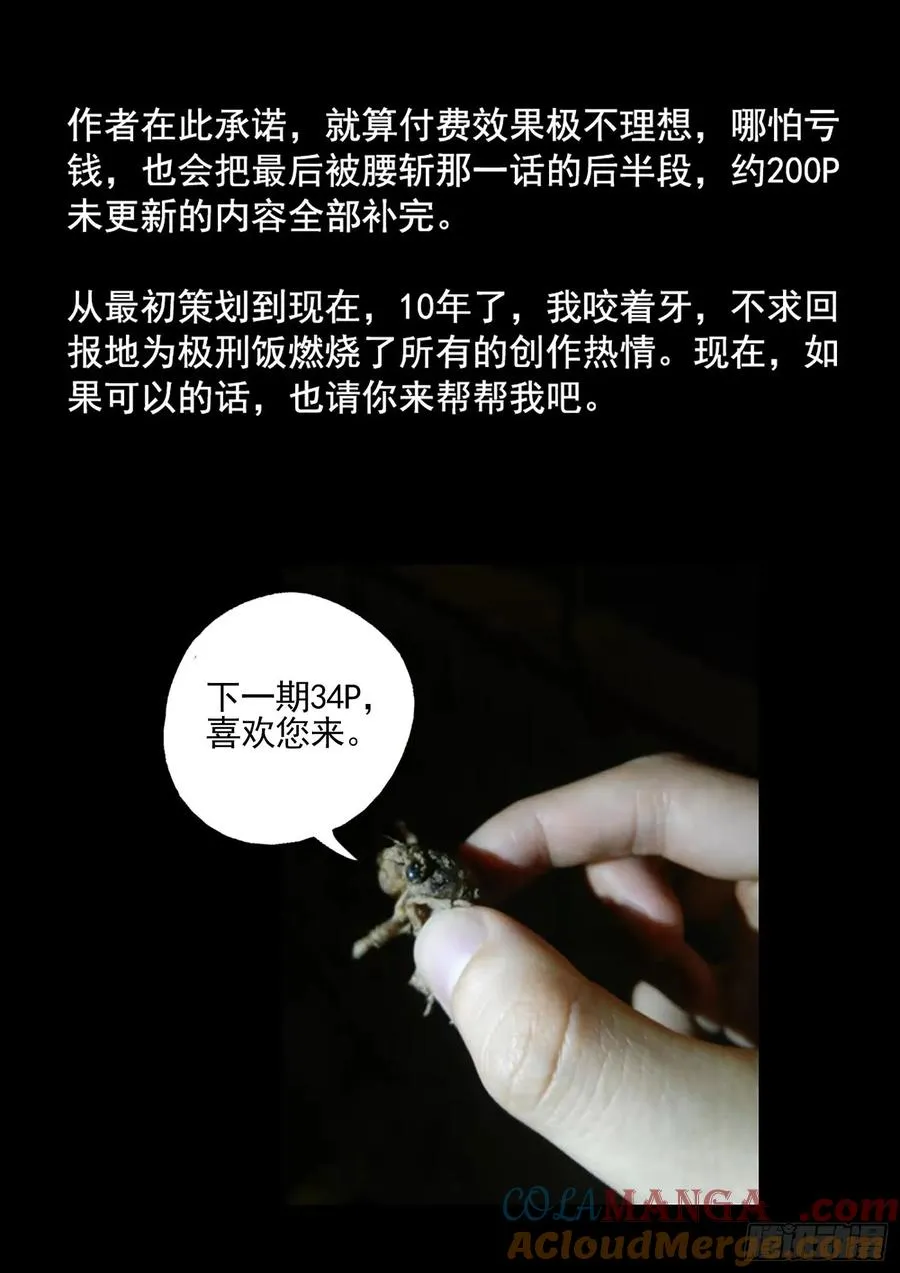 第二六话 灯芯草瘦肉粥（四） 第3页