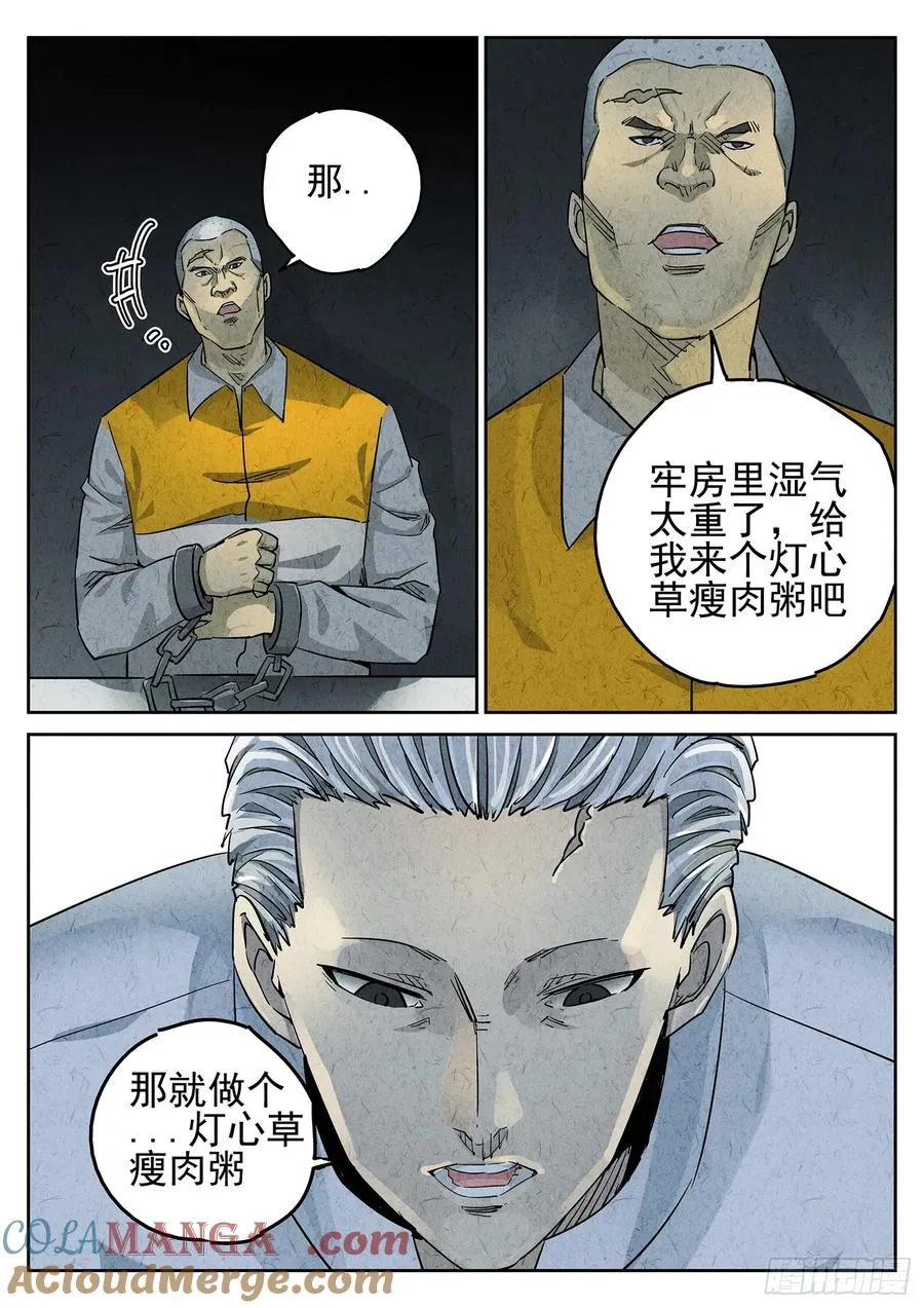 第二六话 灯芯草瘦肉粥（四） 第9页