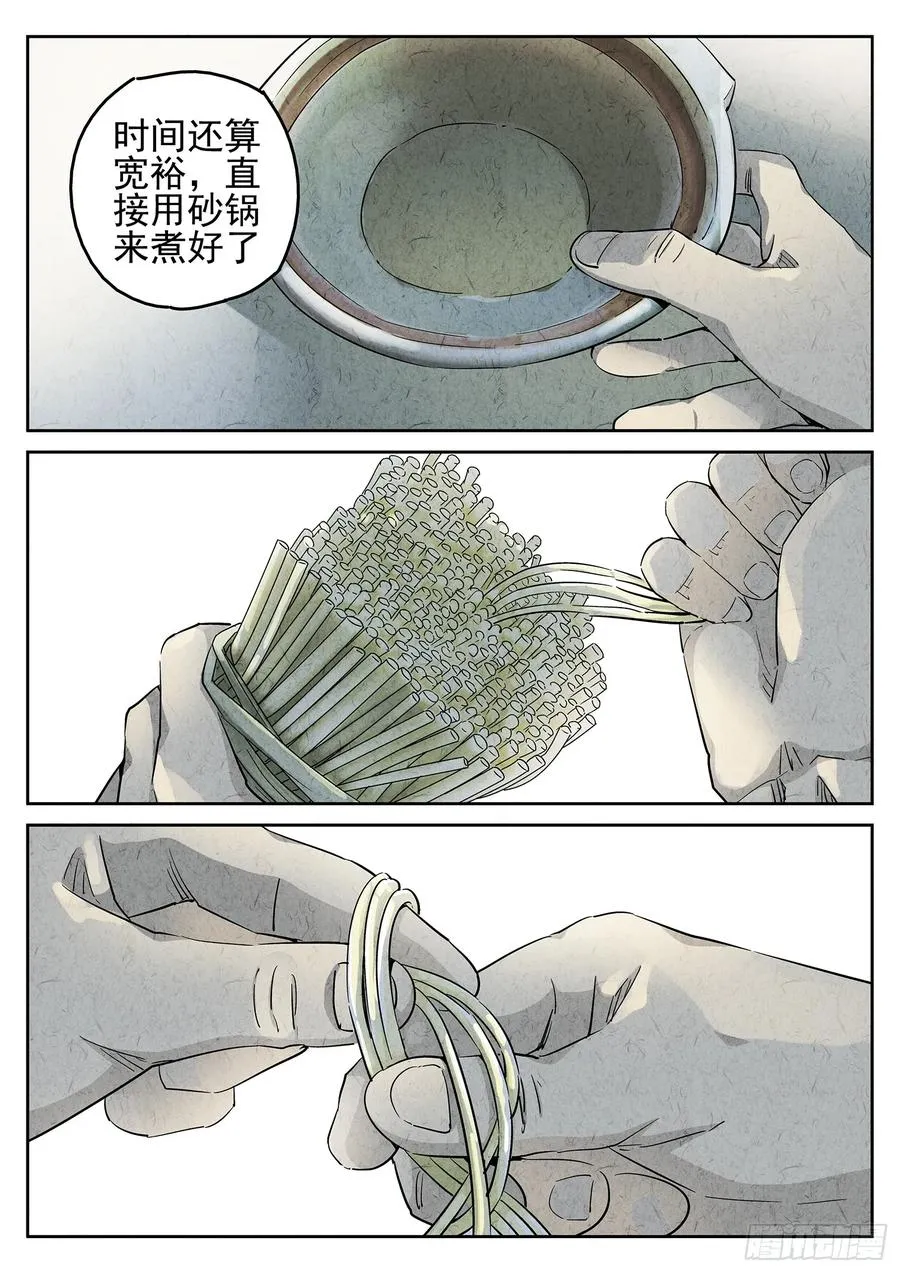 第二六话 灯芯草瘦肉粥（四） 第10页