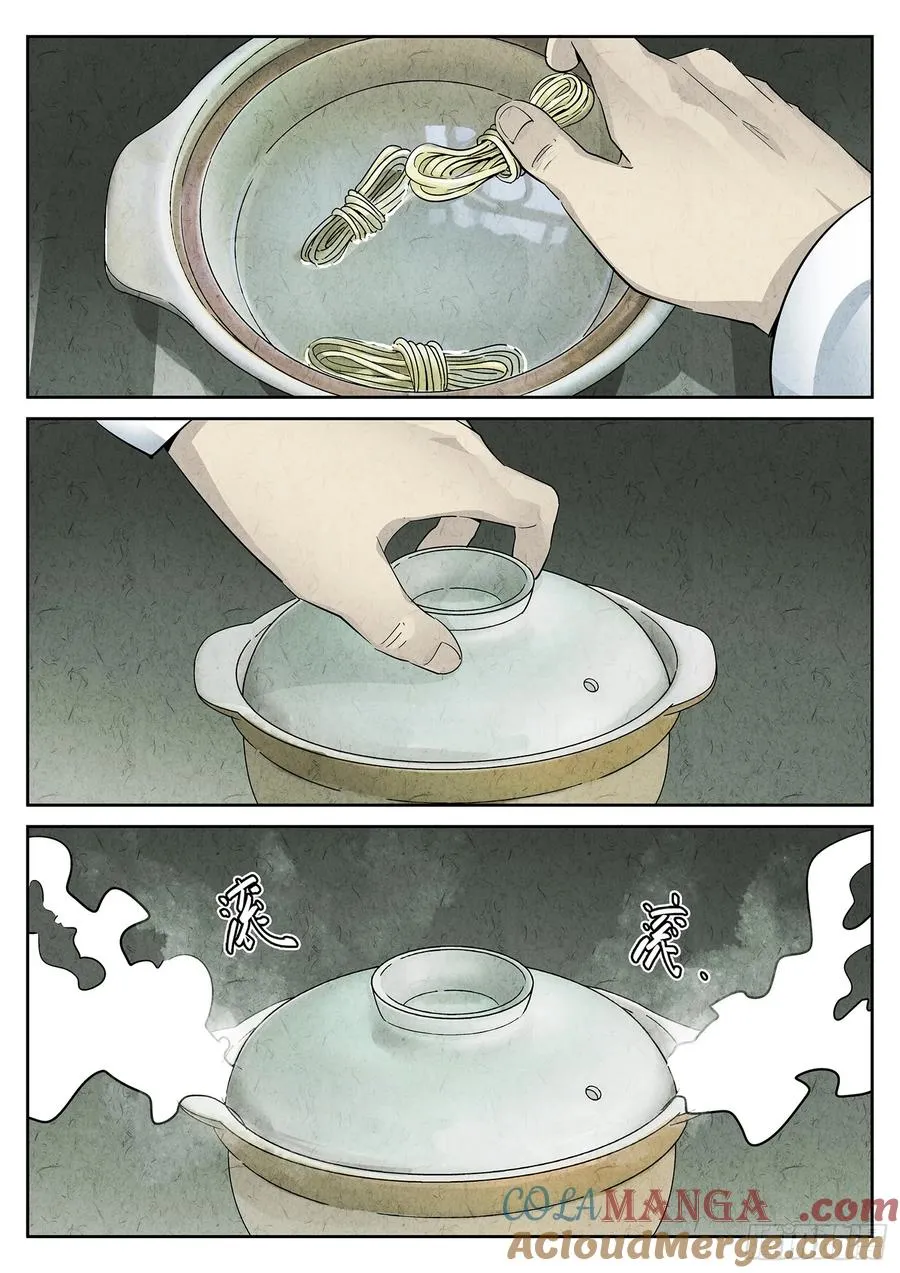 第二六话 灯芯草瘦肉粥（四） 第11页