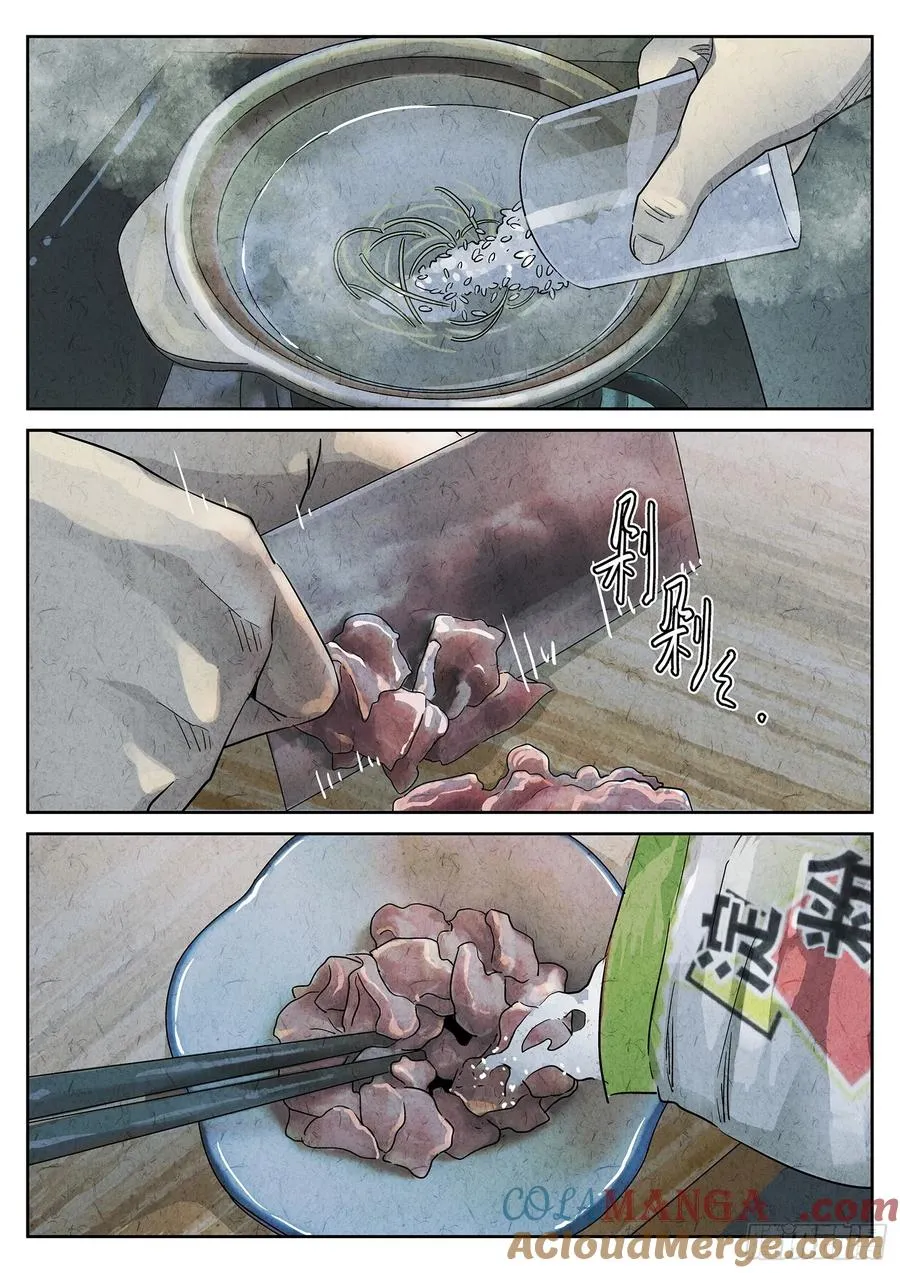 第二六话 灯芯草瘦肉粥（四） 第13页