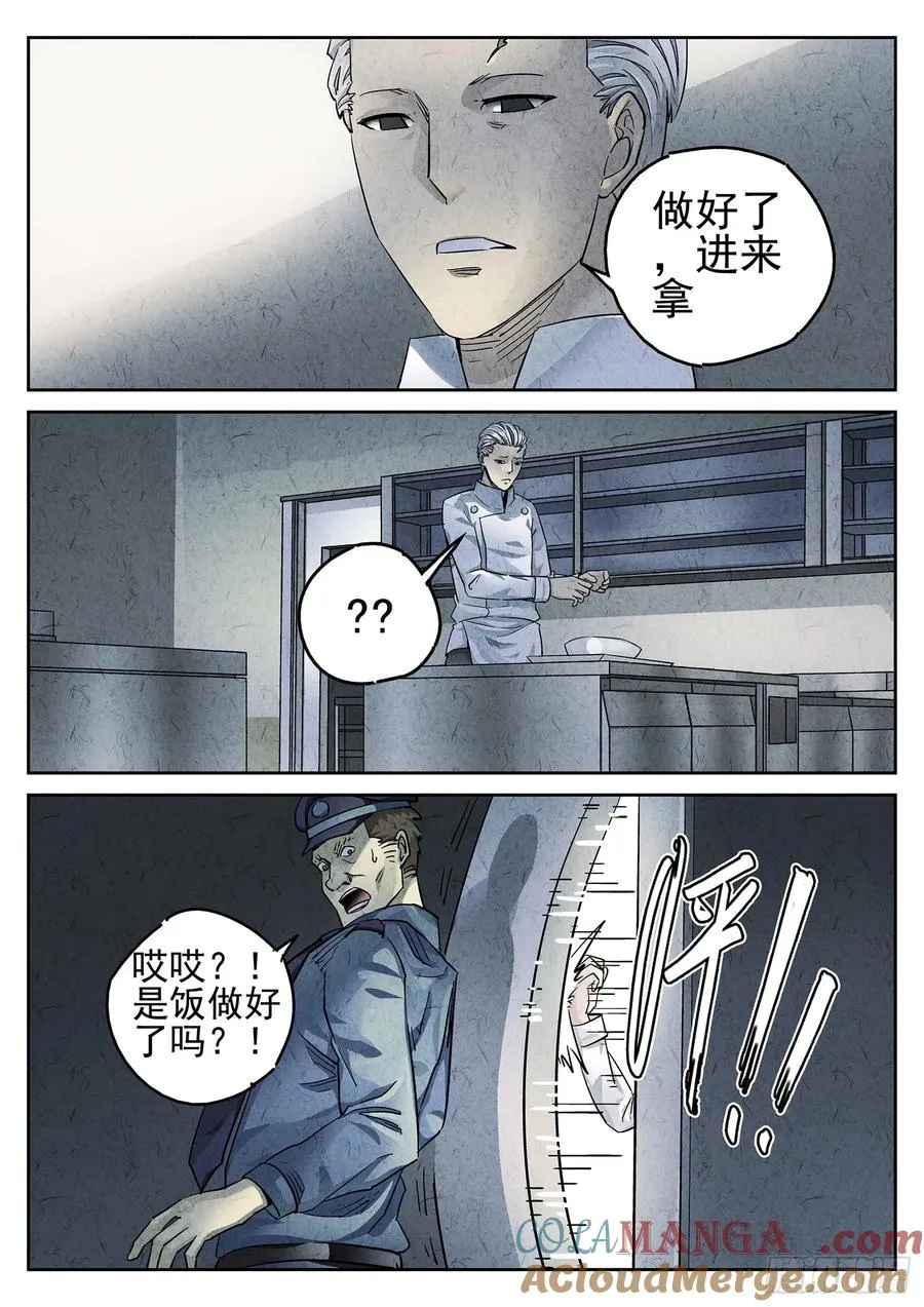 第二六话 灯芯草瘦肉粥（四） 第17页