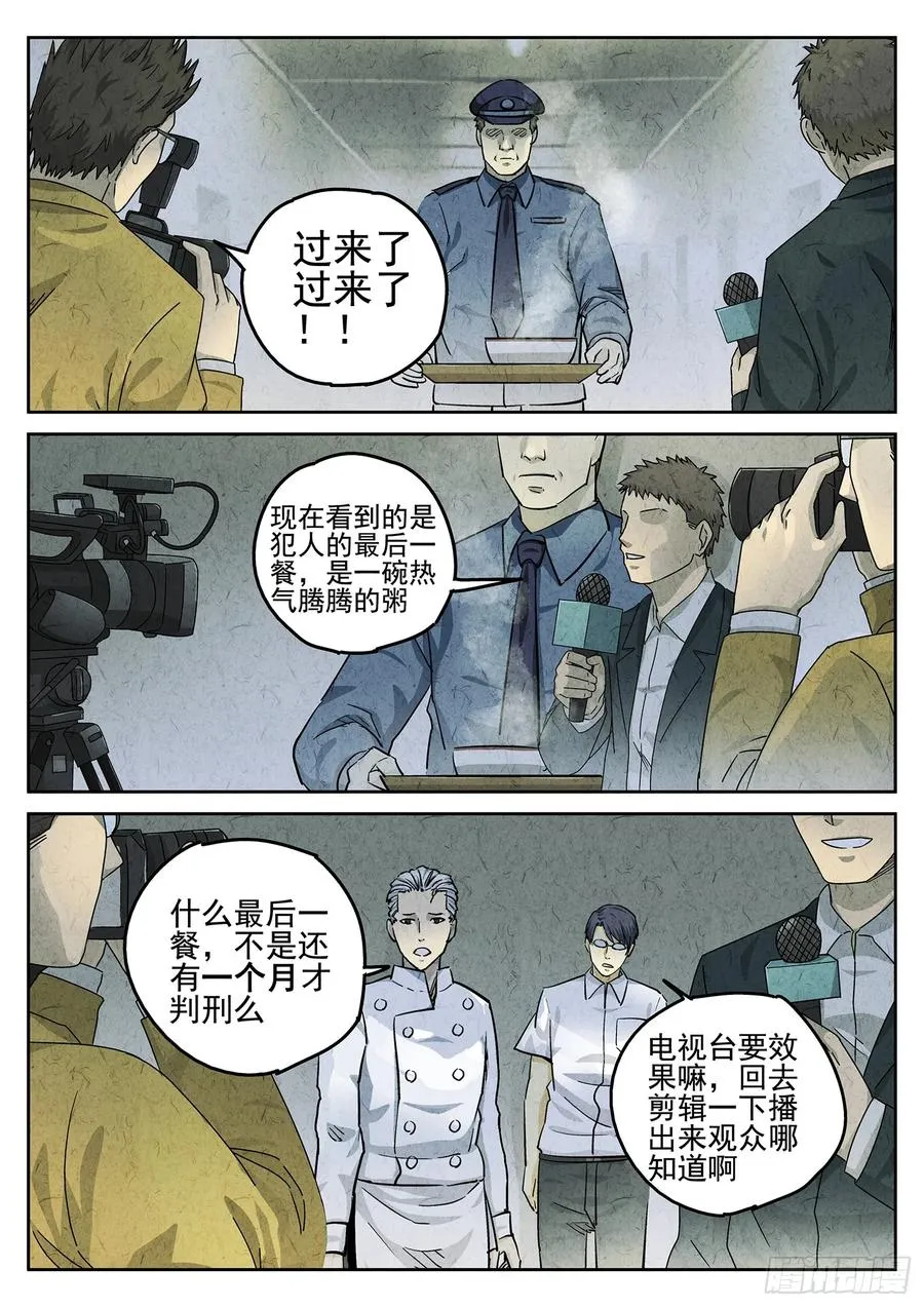 第二六话 灯芯草瘦肉粥（四） 第18页