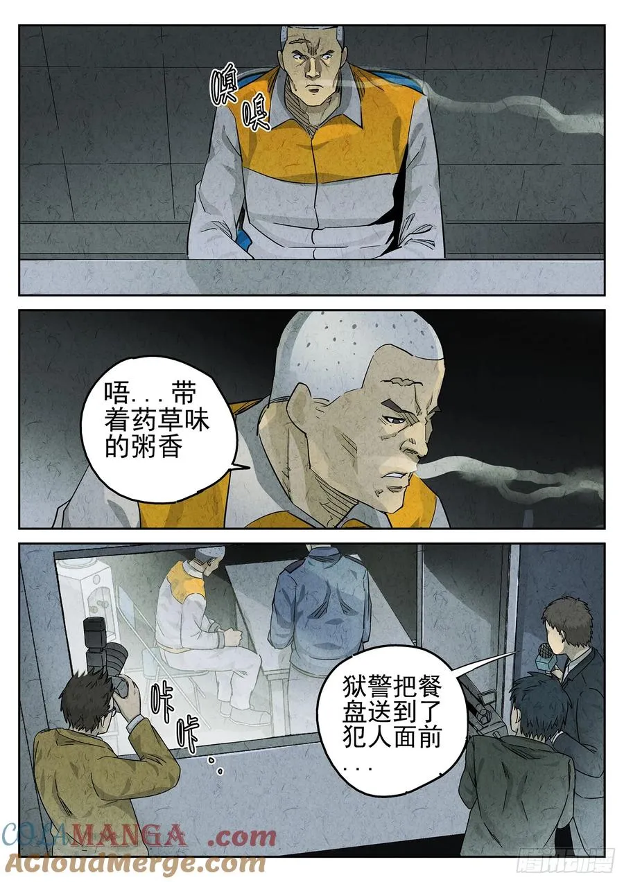第二六话 灯芯草瘦肉粥（四） 第19页