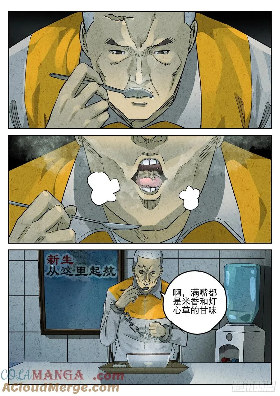 第二六话 灯芯草瘦肉粥（四） 第21页