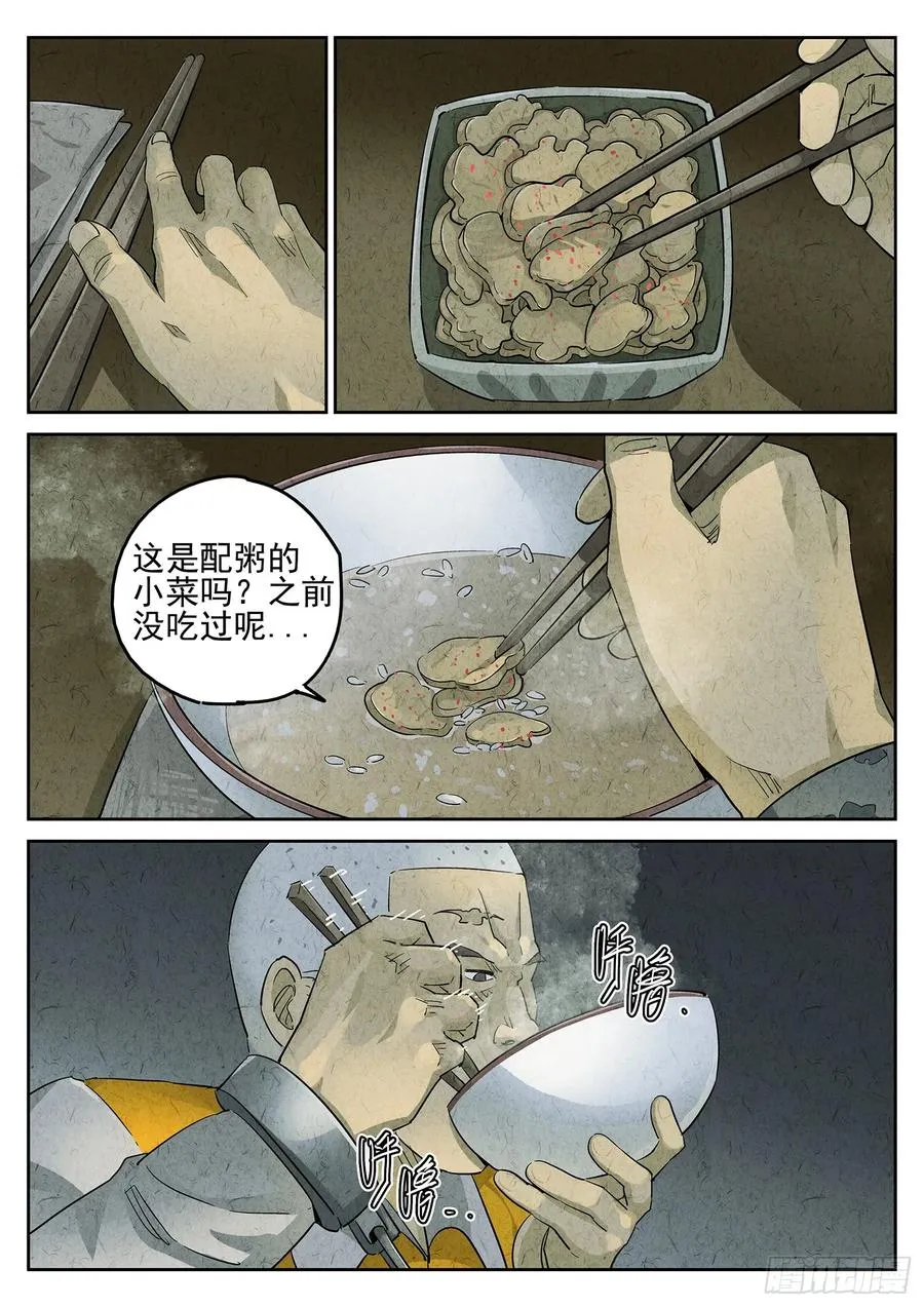 第二六话 灯芯草瘦肉粥（五） 第2页