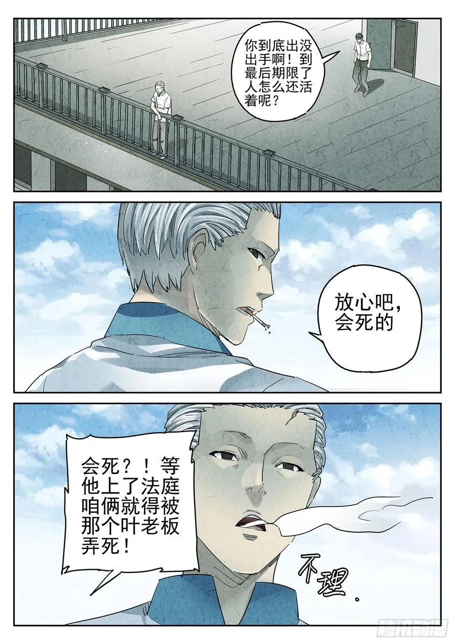 第二六话 灯芯草瘦肉粥（五） 第6页