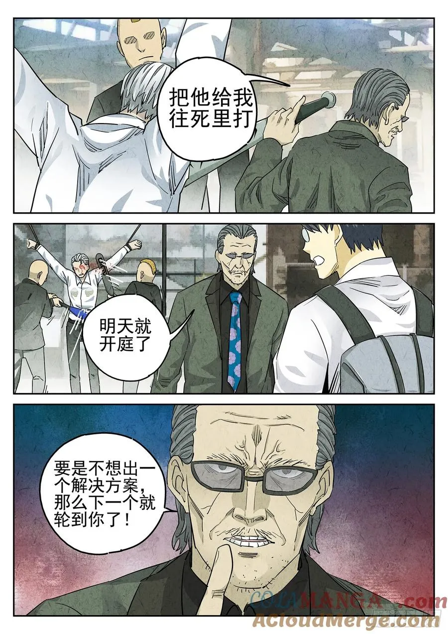 第二六话 灯芯草瘦肉粥（五） 第13页