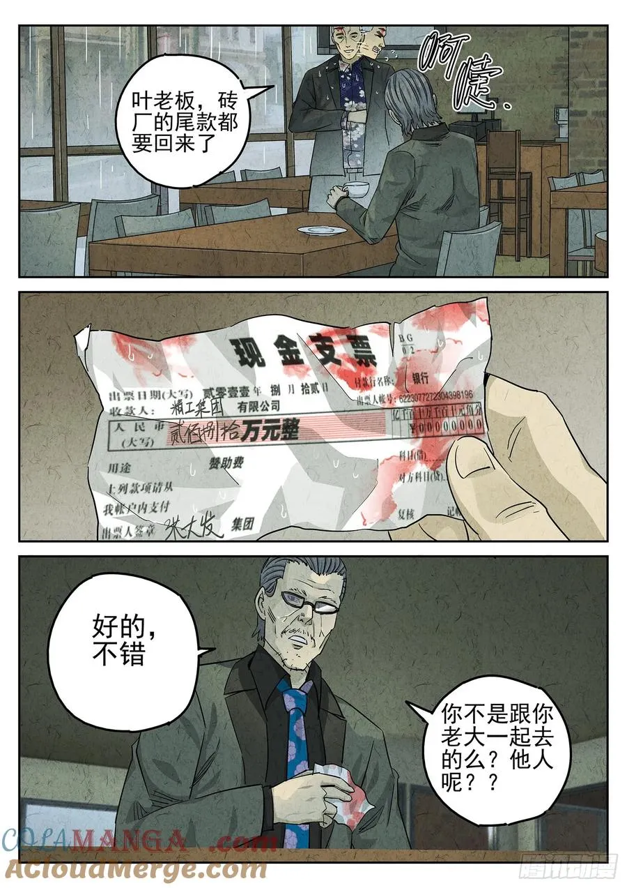 第二六话 灯芯草瘦肉粥（五） 第21页