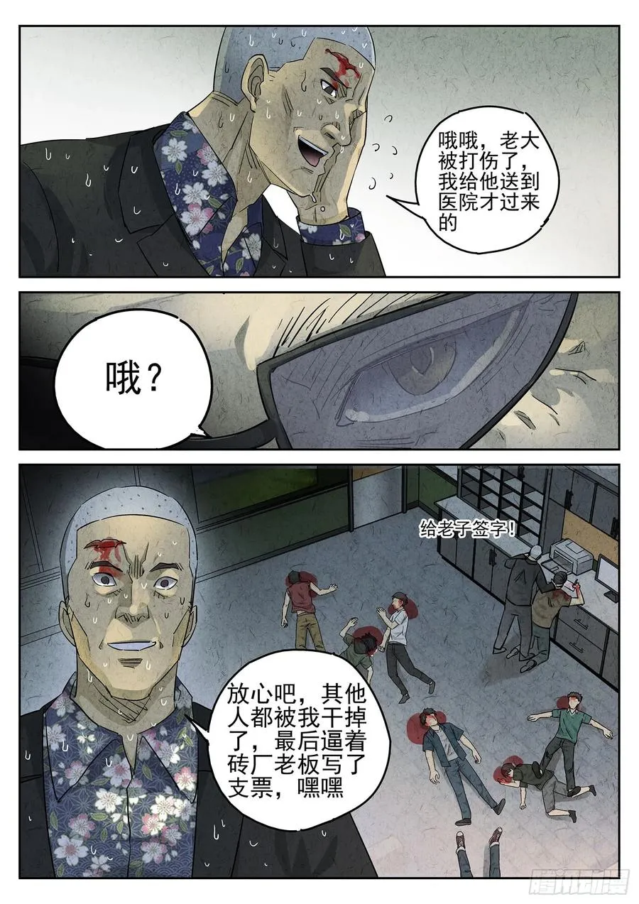 第二六话 灯芯草瘦肉粥（五） 第22页