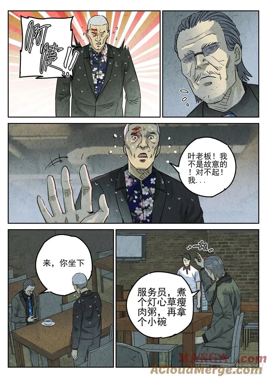第二六话 灯芯草瘦肉粥（五） 第23页