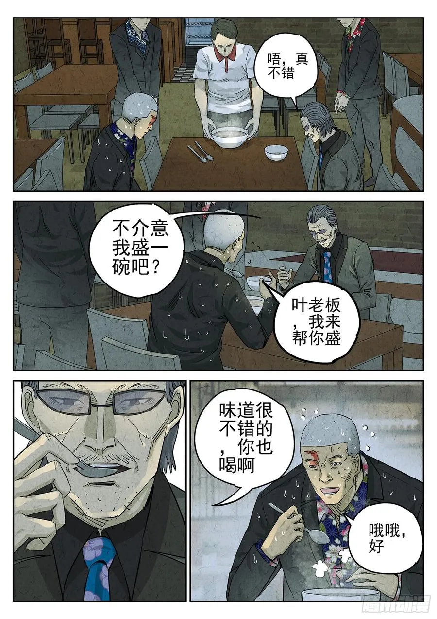 第二六话 灯芯草瘦肉粥（五） 第24页
