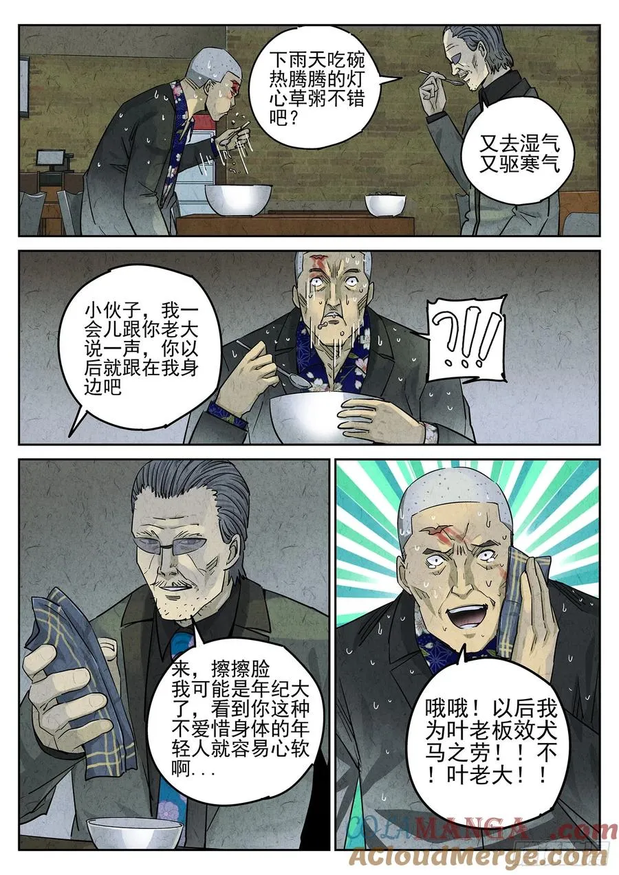第二六话 灯芯草瘦肉粥（五） 第25页