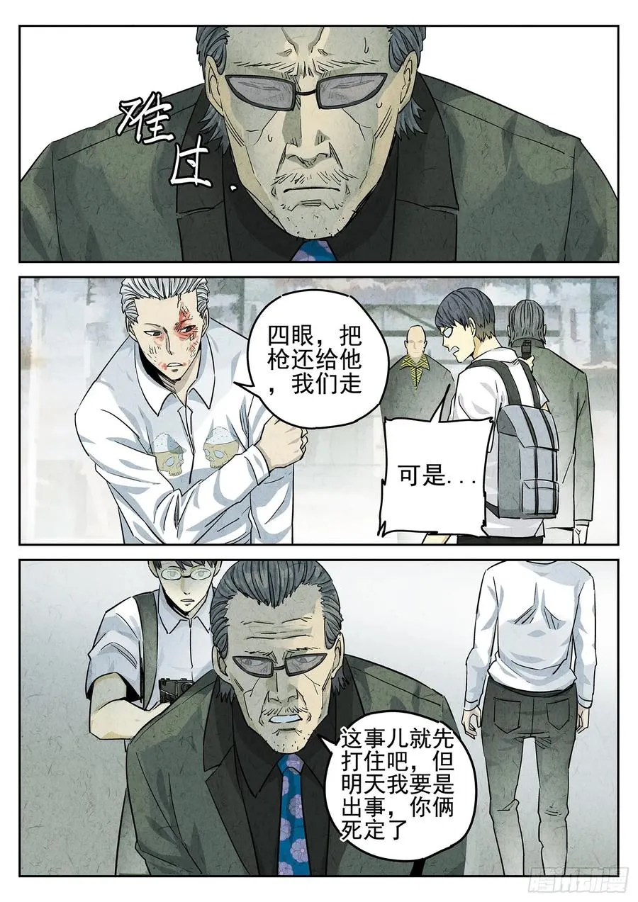 第二六话 灯芯草瘦肉粥（五） 第26页