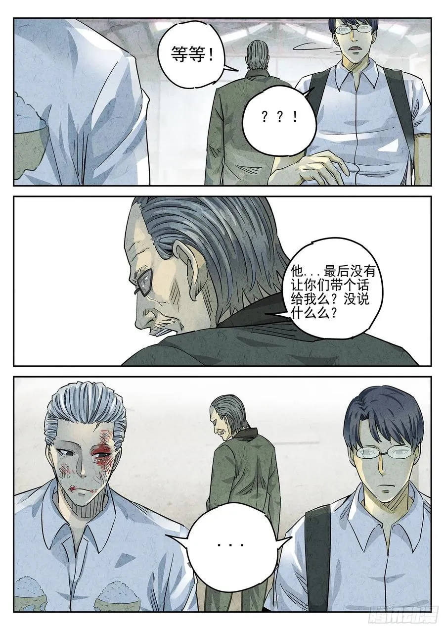第二六话 灯芯草瘦肉粥（五） 第28页