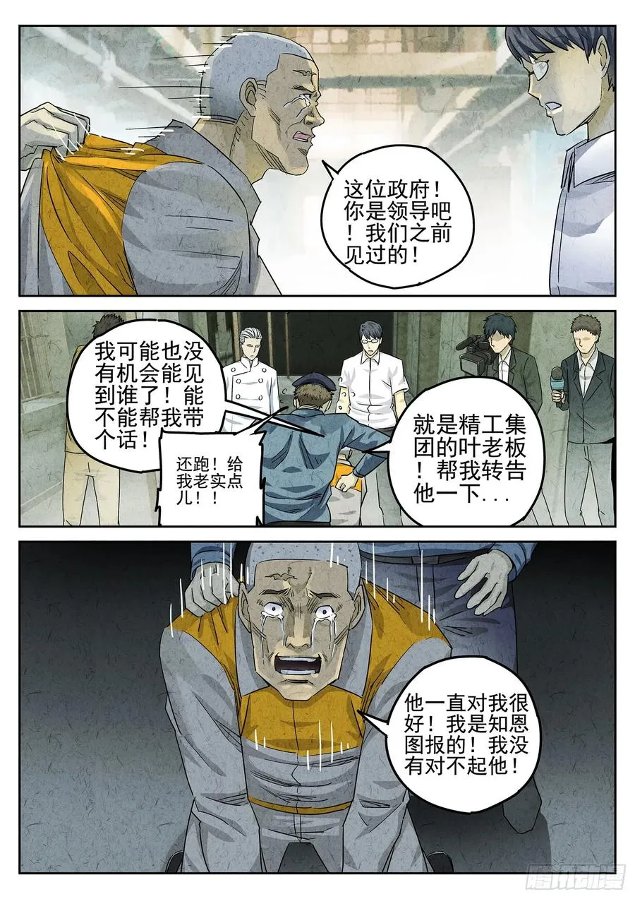 第二六话 灯芯草瘦肉粥（五） 第30页