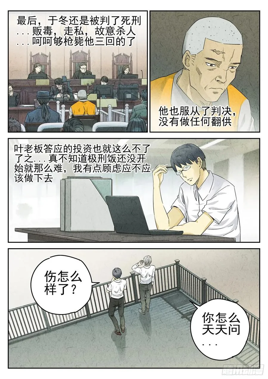 第二六话 灯芯草瘦肉粥（五） 第32页