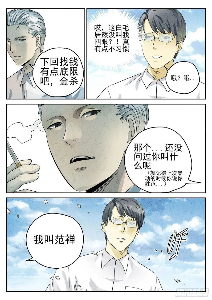 第二六话 灯芯草瘦肉粥（五） 第34页