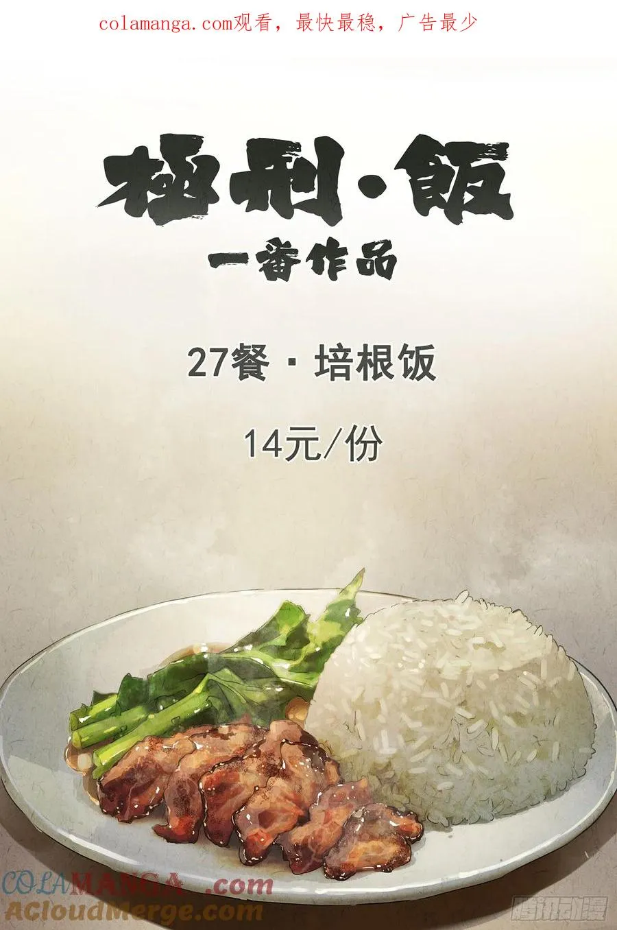 第二七话 培根饭（一） 第1页