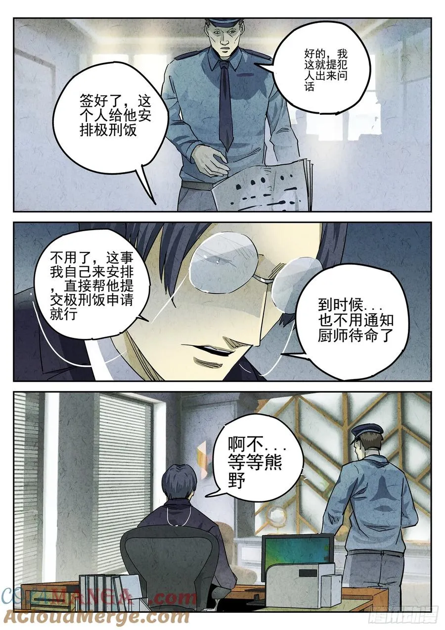 第二七话 培根饭（一） 第3页